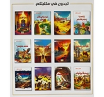 قصص  من القران 1/12 