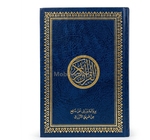 مصحف  ورش  17*24 ورش ازرق   