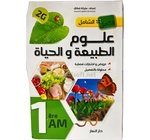  1AM الشامل  في علوم الطبيعة و الحياة1متوسط    