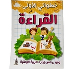 خطواتي الاولى في الكتابة 29*21 