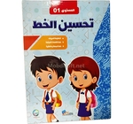 كراس الخط  تحسين المستوى  3.2.1 NOVAGRAPH 