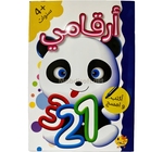 ارقامي اكتب و امسح دار النهاراحجم صغير+4 