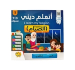 سلسلة اتعلم ديني دار النهار5/1  