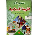 خطواتي الأولى في التربية الاسلامية 5/6  