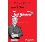 ‫التسويق - مكتبة براين تراسي للنجاح يتحدد السبب الأساسي لنجاح...