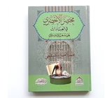  مختصر الاخضري في العبادات - مذهب الامام مالك 