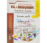 القاموس المنير -اسباني -عربي         