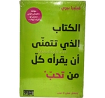 الكتاب الدي تتمنى ان يقراه كل من تحب وبعض ممن...