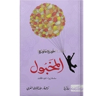 المخبول  جوزيه ماورو 