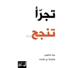 تجرا تنجح جيف تشيغوين وكارميلا دي كليمنت 