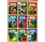 اجمل القصص العالمية - دار النهار   