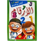 ارقامي اكتب و امسح دار النهاراحجم كبير j'ecris et j'efface 