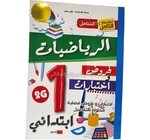 1AP الشامل في الرياضيات االاولى ابتدائي  