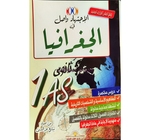 الاجتهاد واصل في الجغرافيا (1AS) سايح -جديد 
