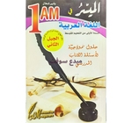 1am الميسر اللغة العربية حلول  