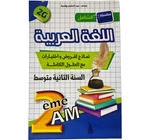 2AM الشامل  في الفيزياء  2 متوسط    