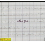 امحي و اكتب حفظ القران 33*24سم الشهادة

سورة الناس

سورة...