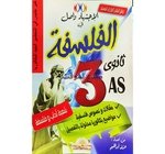 الاجتهاد واصل في الفلسفة شعبة آداب وفلسفة(3AS) عزيز ابراهيم  
