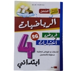 4AP الشامل في الرياضيات الرابعة   ابتدائي GF-دلر النهار 