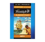 روايات عالمية ARAB/ANG الأميستاد (جويس أنيت بارنز) 