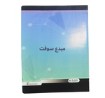 Cahier 192p PIQUE Pm PO  CAT54 