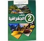 LIVRE OPS GEOGRAPHIE 2AM MS0805/18 