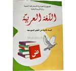 LIVRE OPS LECTURE ARABE 2AM MS0801/17 