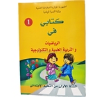 LIVRE OPS MON LIVRE  MATH E SIENCE TECHNOLGIE  1AP MS0102/16 