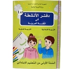 LIVRE OPS T P de ARABE E ISLAMIQUE ET CMQUE...