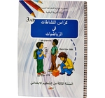 LIVRE OPS TP MATH 3AP MS0308/17 