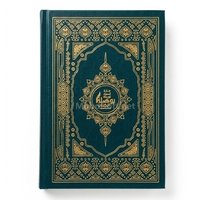 مصحف البوصلة 14/20 سم رواية ورش