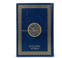 مصحف  ورش  17*24 ورش ازرق   