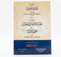 - تحفة الاطفال والغلمان  في تجويد القران 17*24سم 