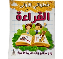 خطواتي الاولى في القراءة 29*21 