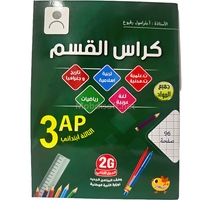  3AP كراس القسم 3 ابتدائي جميع المواد 