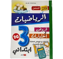  3AP الشامل في الرياضيات الثاالثة ابتدائي GF 