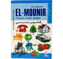 القاموس المنير فرنسي- عربي- انجليزي 8/12- 