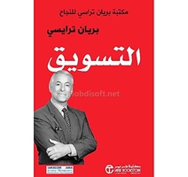 التسويق - مكتبة براين تراسي للنجاح يتحدد السبب الأساسي لنجاح...