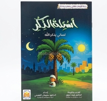 سلسلة الايمان - طفبي يتعلم دينه - دار التوقيع 