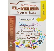 القاموس المنير -اسباني -عربي         