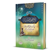 شرح الارجوزة الميئية - في ذكر حال اشرف البرية 