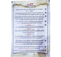 معلقات المساجد  الاذكار بعد الصلات المفروضة 