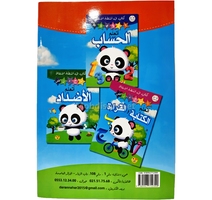 كتابي في انشطة الايقاظ الاشكال -الاضداد-ىالحساب- دار النهار  