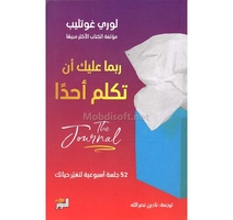 ربما عليك  ان  تكلم احد لوري غوتليب 