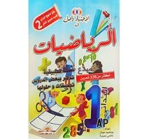 1AP الاجتهاد واصل في الرياضيات اكتر من 320 تمرين 