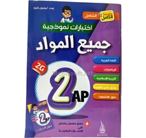 2AP اختبارات  نمودجية +حلول جميع المواد 