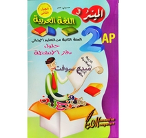 الميسر في اللغة العربية ات الاسلامية ت المدنية ح د...