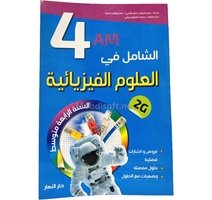 4AM الشامل  في الفيزياء  4  متوسط    