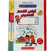 CAHIER DE CLASSE NIVEAU TAHDIRI   ARAB BASSMA 