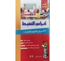 Cahier de note PRIMAIRE ARAB ROUGE 0091